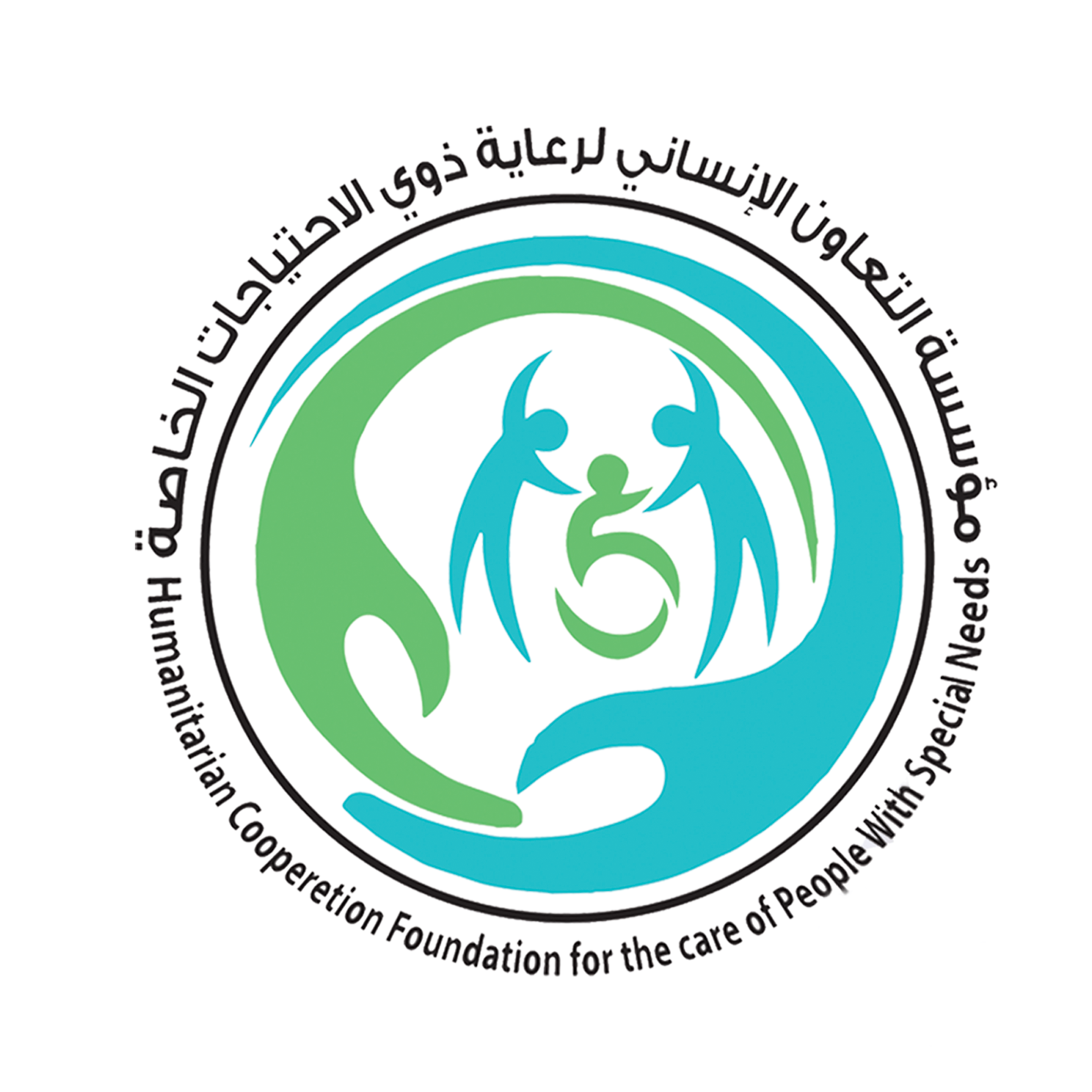 مؤسسة التعاون الانساني لرعاية ذوي الاحتياجات الخاصة